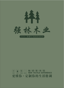 强林木业电子色卡