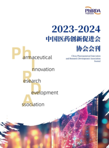 2023中国医药创新促进会电子会刊