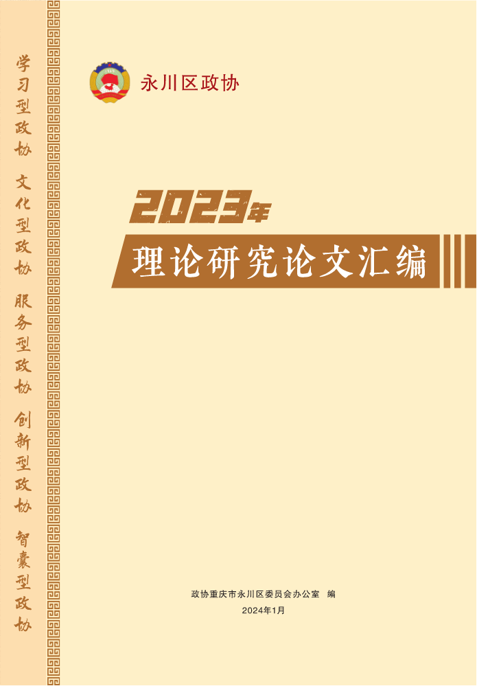 2023年理论研究论文汇编