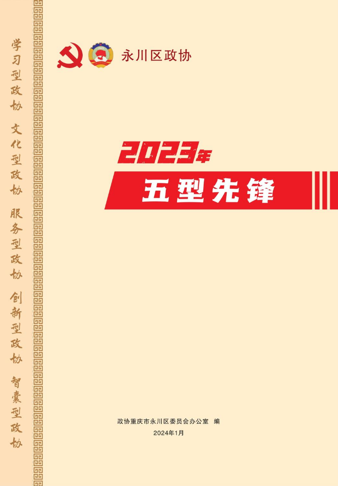 2023年五型先锋