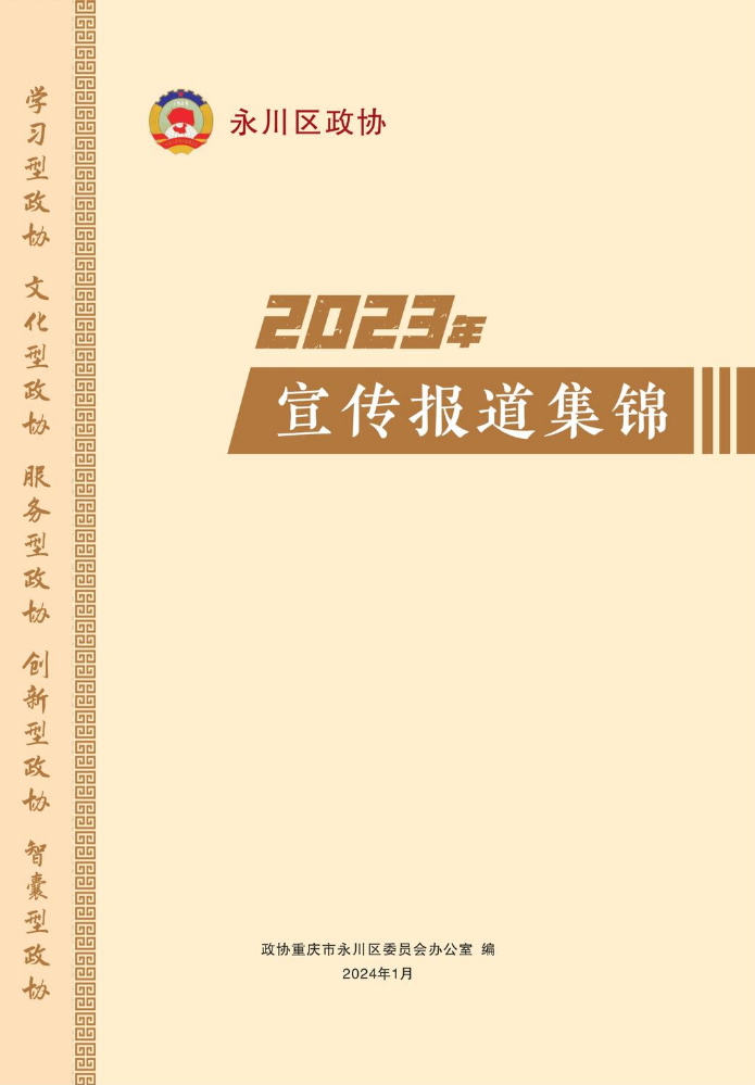 2023年宣传报道集锦