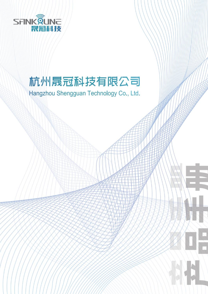 晟冠科技产品手册2024.03