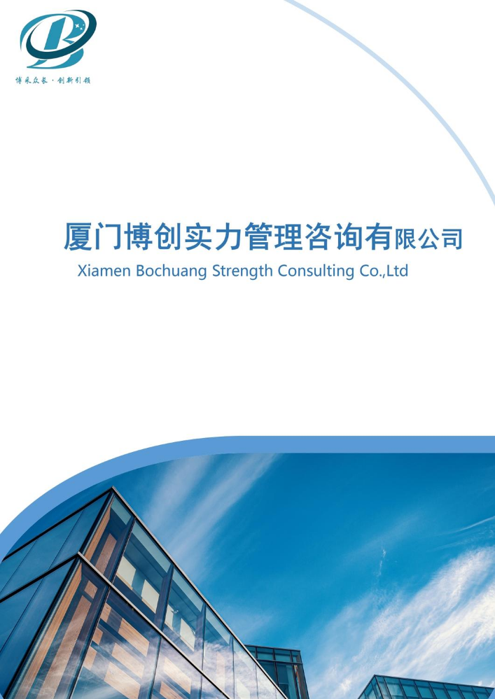 1.0厦门博创实力管理咨询有限公司