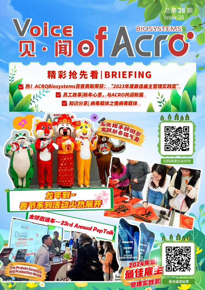 见闻·Voice of ACRO—Nov.28（三月刊)_副本