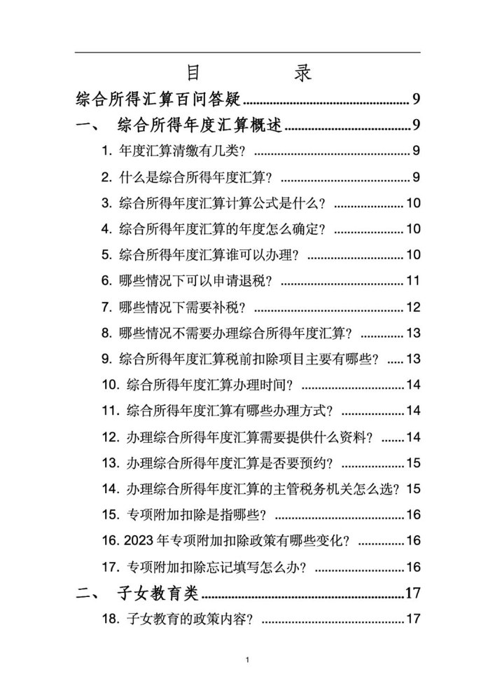 综合所得年度汇算