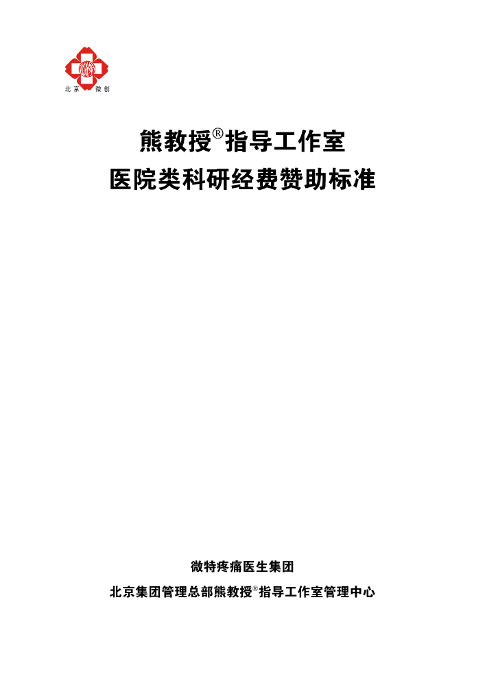 熊教授指导工作室赞助科研经费标准