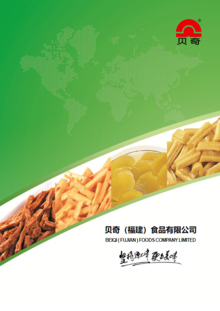 贝奇（福建）食品有限公司食品事业部产品手册2024版