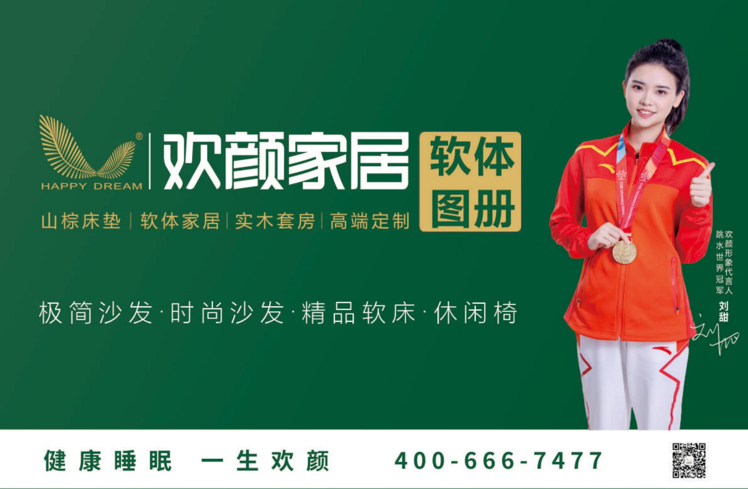 2024欢颜家居软体系列电子图册