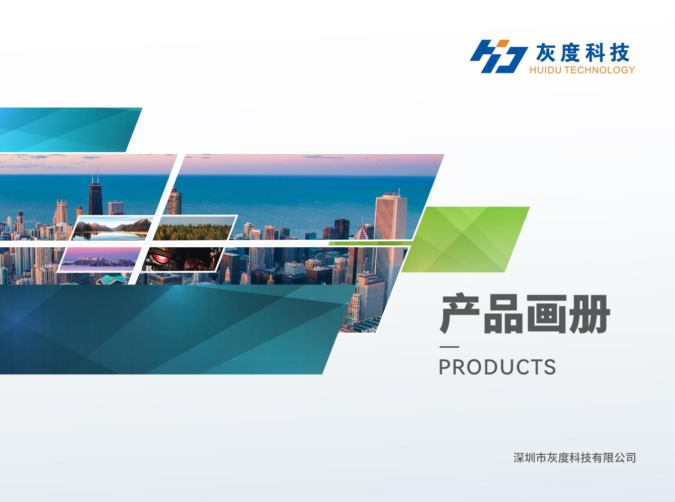 2024产品画册 - 中文版V1.0