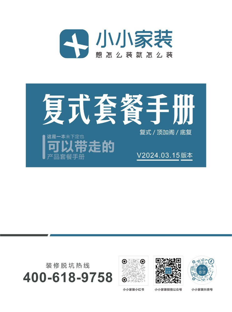 复式产品【2024.03.15版本】