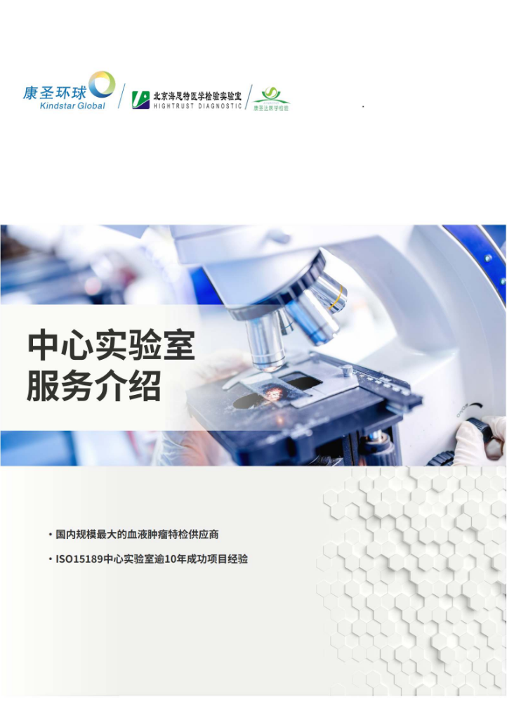 中心实验室服务介绍