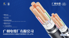 广州电缆企业画册