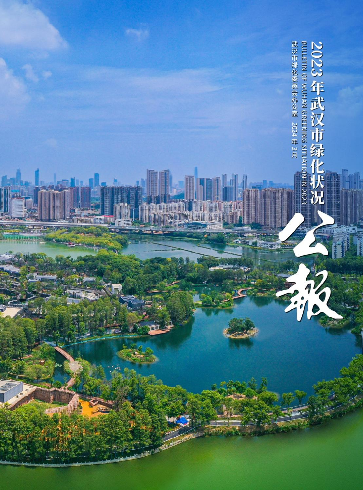 2023年武汉市绿化状况公报
