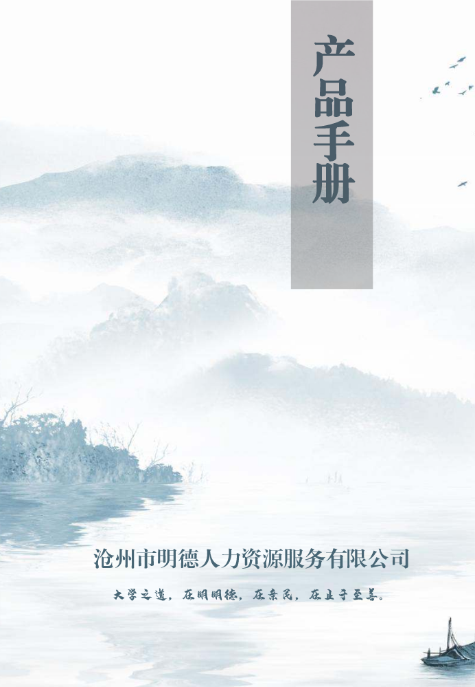 2024简洁中国风·明德产品手册2.28