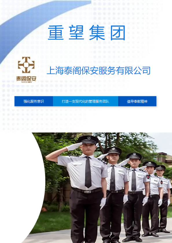 上海泰阁保安服务有限公司宣传册