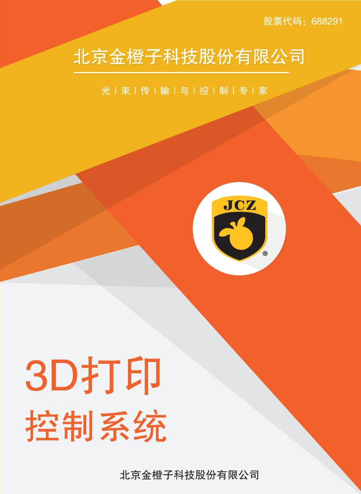 金橙子3D打印控制系统