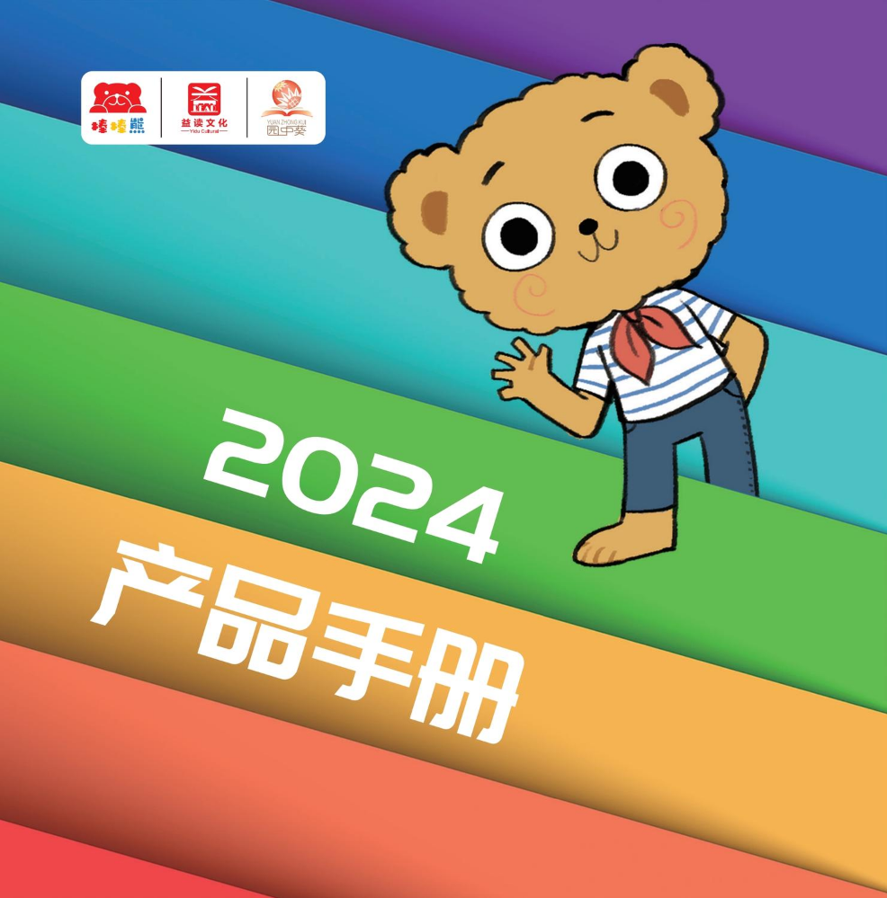 棒棒熊2024年产品手册