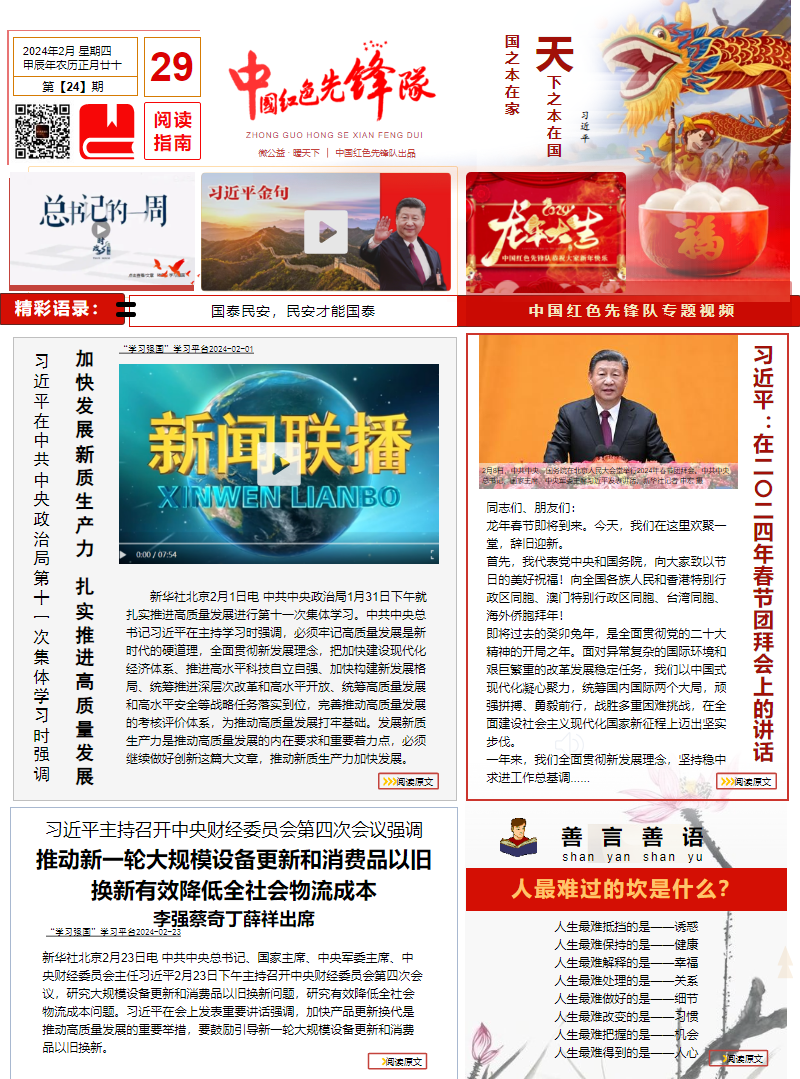 中国红色先锋队电子报刊第24期