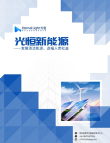 湖北光恒新能源有限公司企业宣传册（2024）
