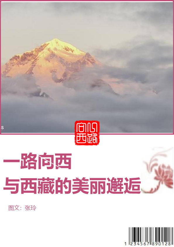 完美的西藏之旅