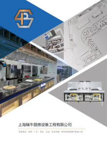上海臻牛厨房设备工程有限公司