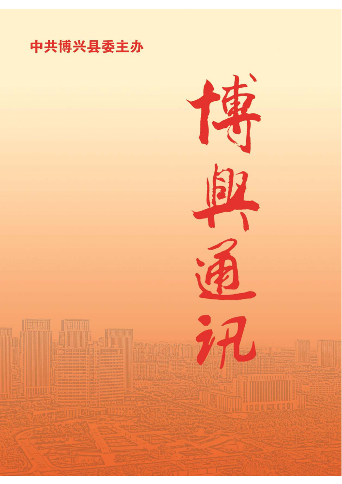 2024《博兴通讯》合并稿