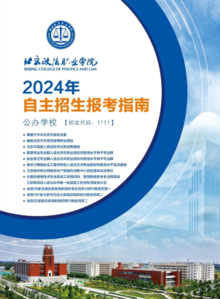 2024年自主招生报考指南-新(1)