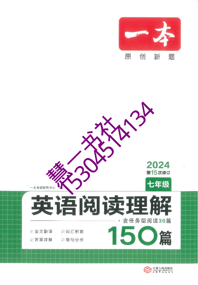 2024一本7年英语阅读理解244-A20（有夹卷）-定价45.8