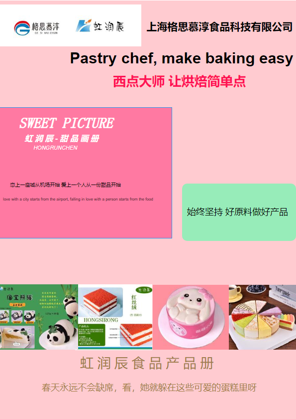 润辰食品产品画册