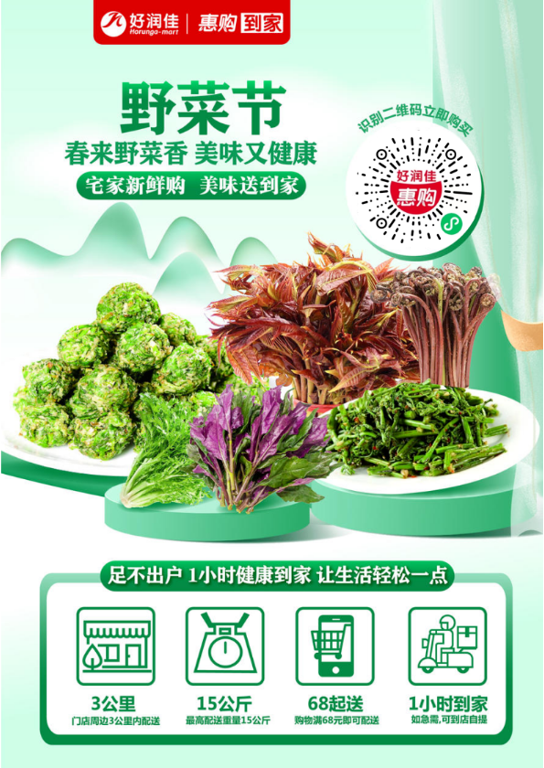 好润佳春季新鲜野菜开市啦！