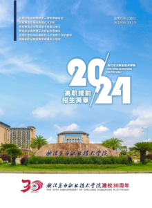 浙江东方职业技术学院2024年提前招生简章