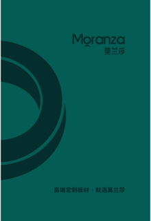 MORANZA-莫兰莎