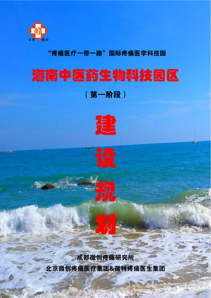 海南园区建设规划