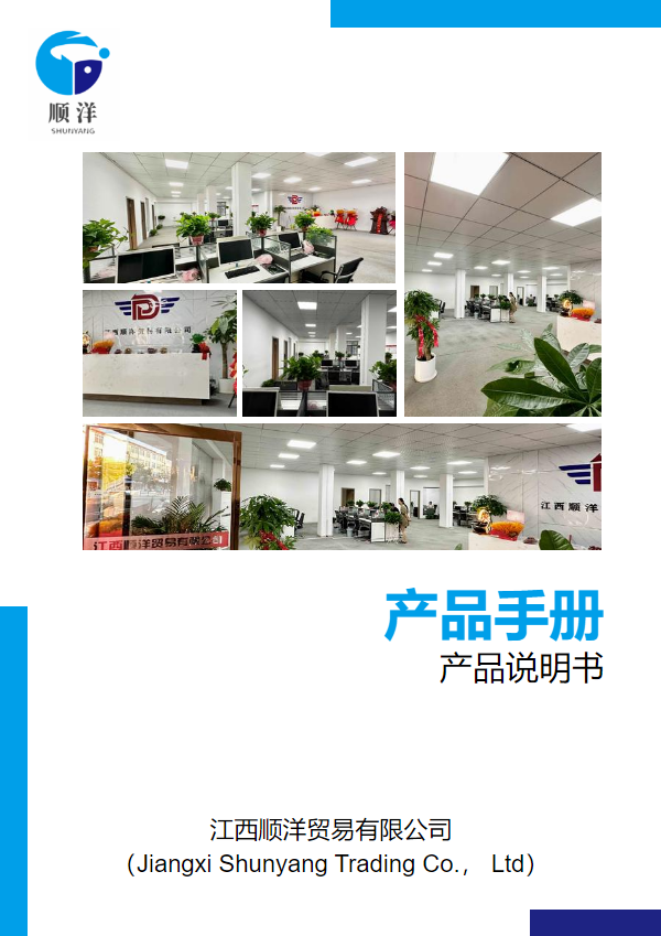 顺洋贸易产品手册