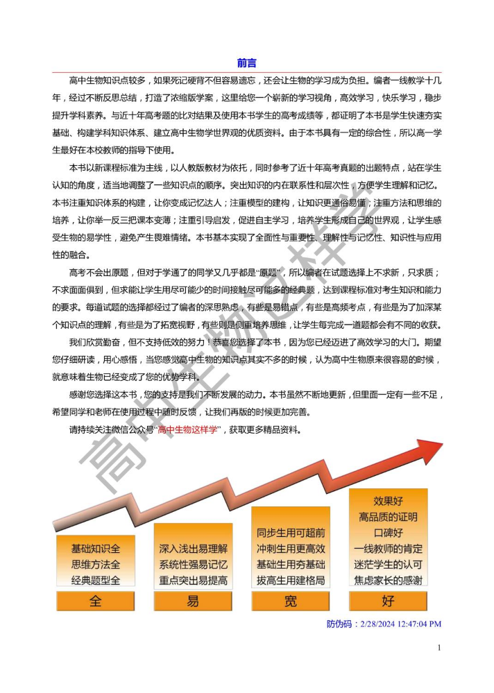 高中生物这样学【第6版20240228】