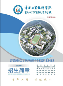 重庆工贸技师学院2024年招生简章