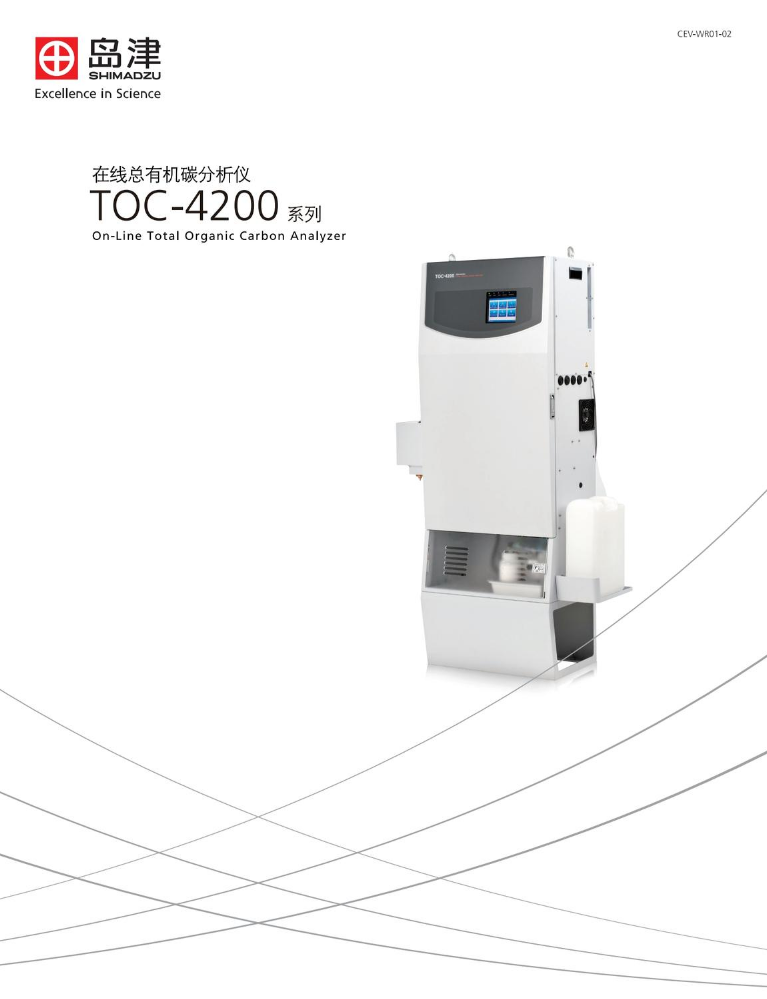 在线总有机碳分析仪TOC-4200