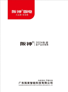 2024阪神厨电最新产品电子图册