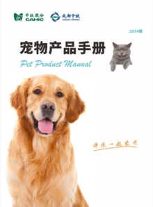 成都中牧宠物产品手册2024版