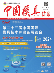 中国模具信息-2024年第2、3期