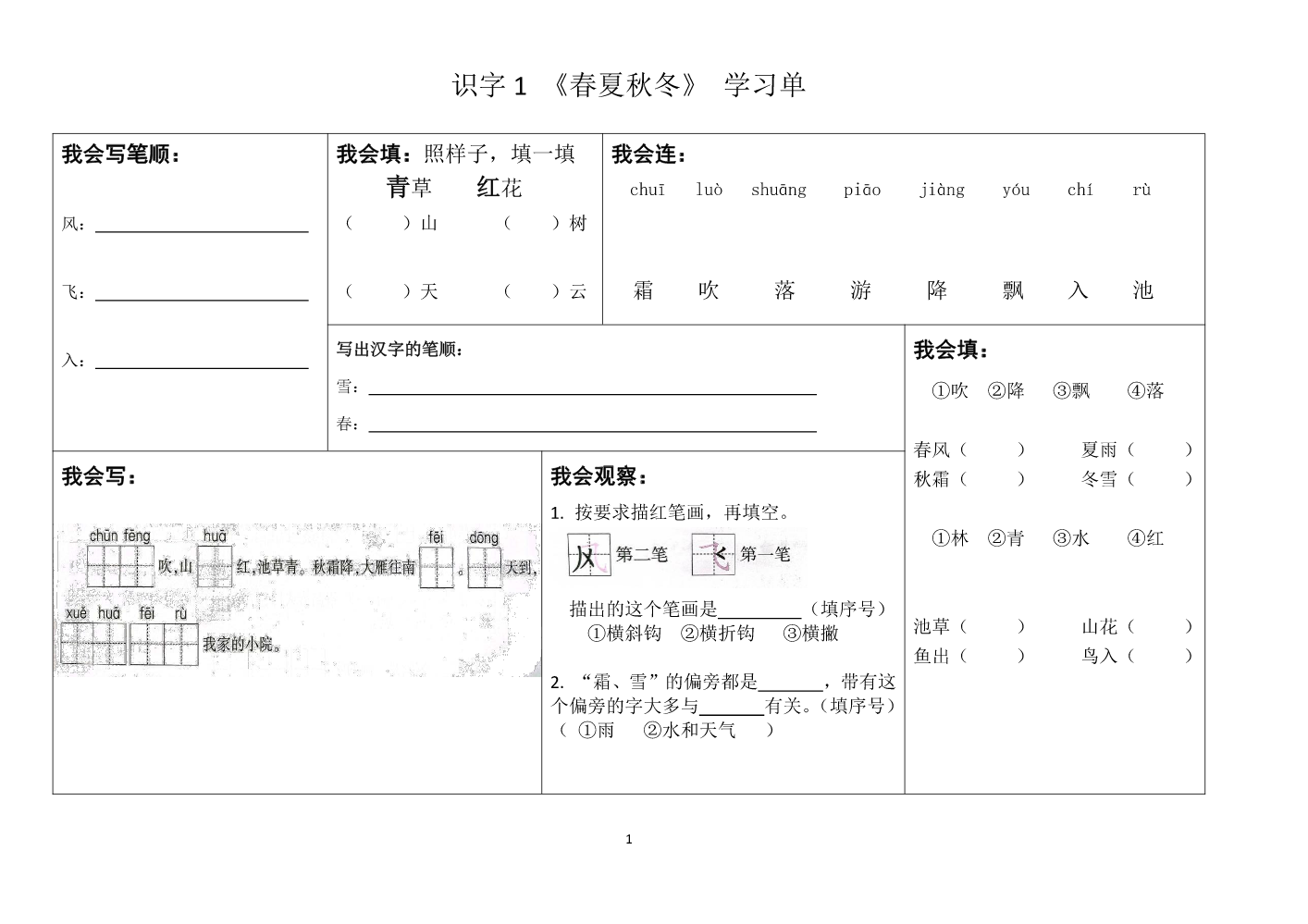 1151一年级语文下册同步学习单(45页)