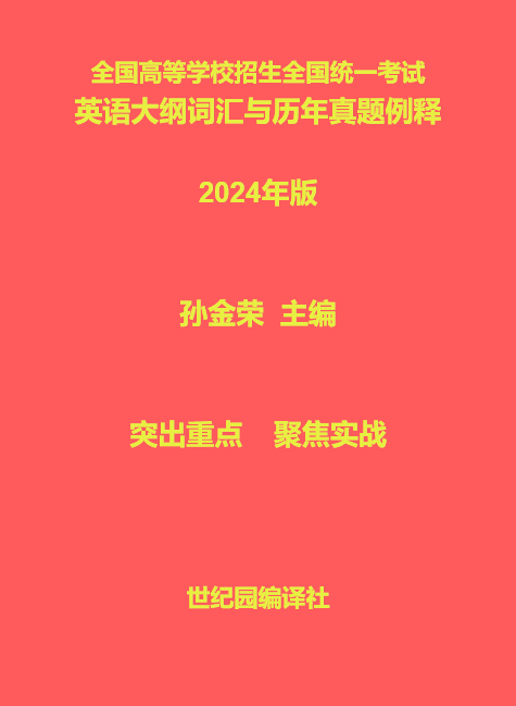 高考英语词汇与真题1