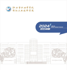 江油市职业中学校（绵阳工业技师学院）2024招生简章