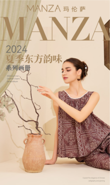 玛伦萨2024年夏季东方韵味系列画册