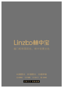Linzbo林中宝至尊系列（2024版）
