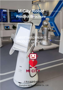 米城机器人产品宣传册