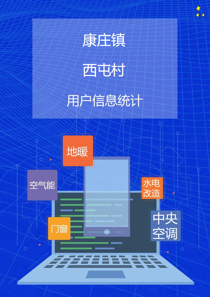 延庆康庄镇西屯村用户数据