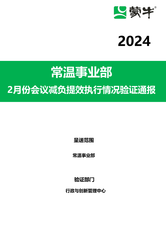 2月通报