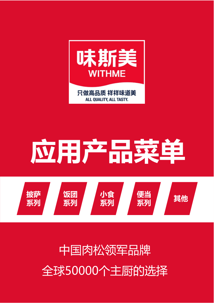 良之隆食材展电子产品手册0326