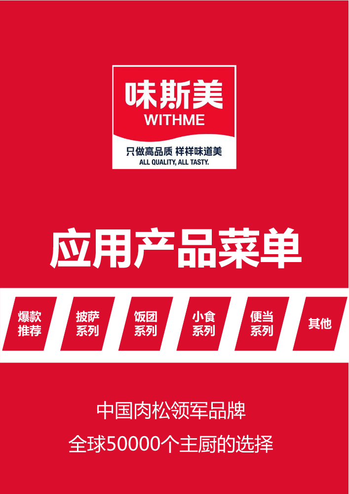 良之隆食材展电子产品手册240327